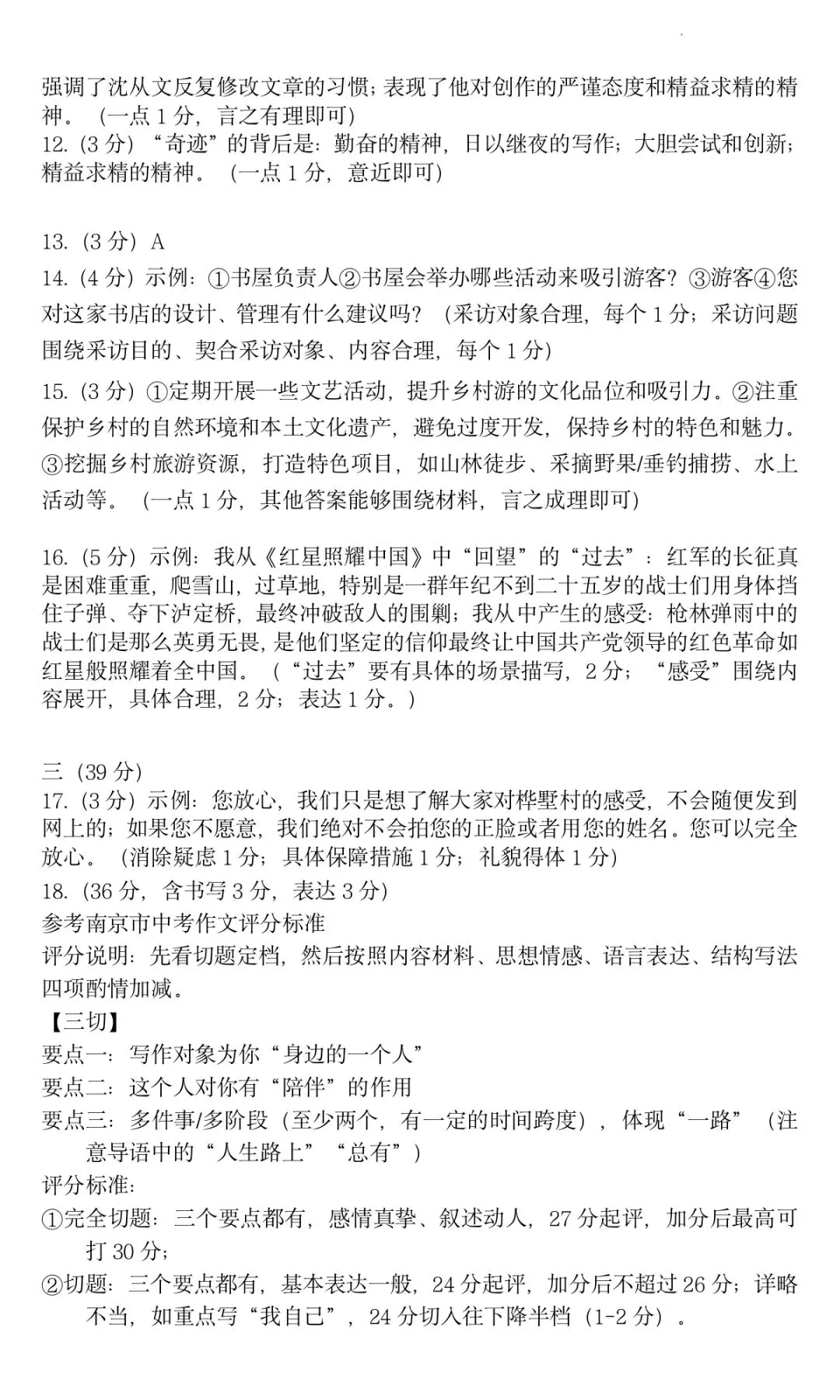 初二期中|2025南京初二栖霞期中语文试卷(含答案)-第12张图片-四季读书网