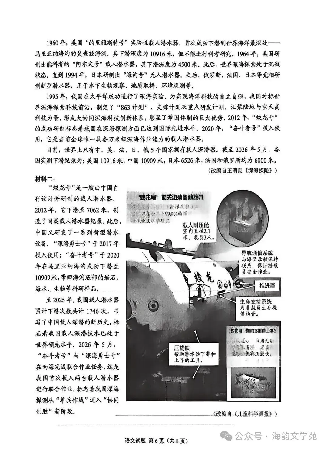 【中考真题】22026重庆中考语文试卷(含答案)-第7张图片-四季读书网