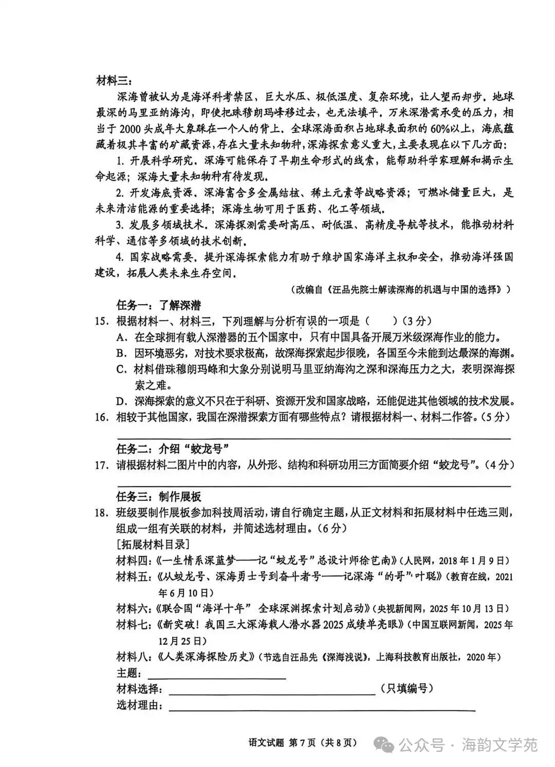 【中考真题】22026重庆中考语文试卷(含答案)-第8张图片-四季读书网