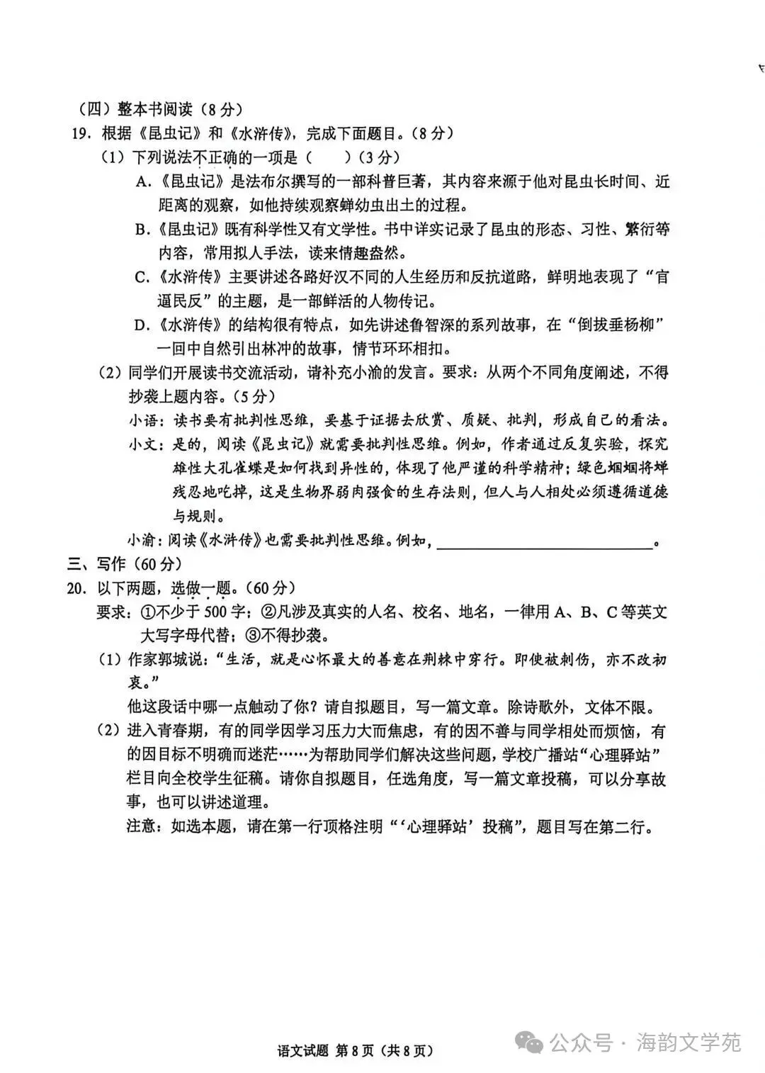 【中考真题】22026重庆中考语文试卷(含答案)-第9张图片-四季读书网