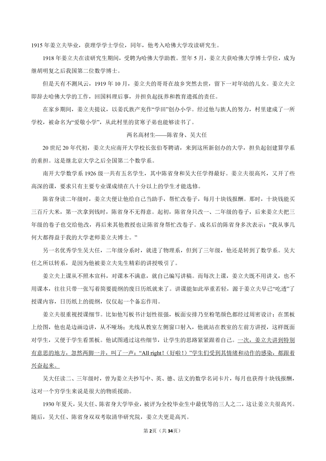 【七下-语文】浙江省温州市期中试卷-第3张图片-四季读书网