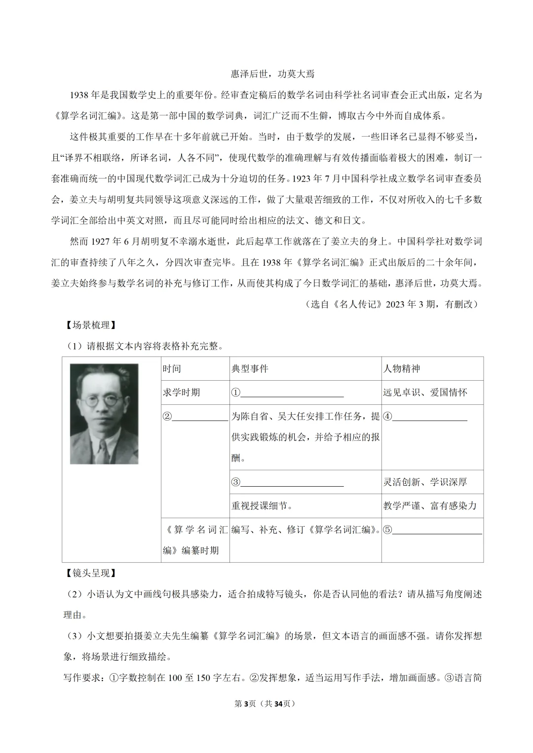 【七下-语文】浙江省温州市期中试卷-第4张图片-四季读书网