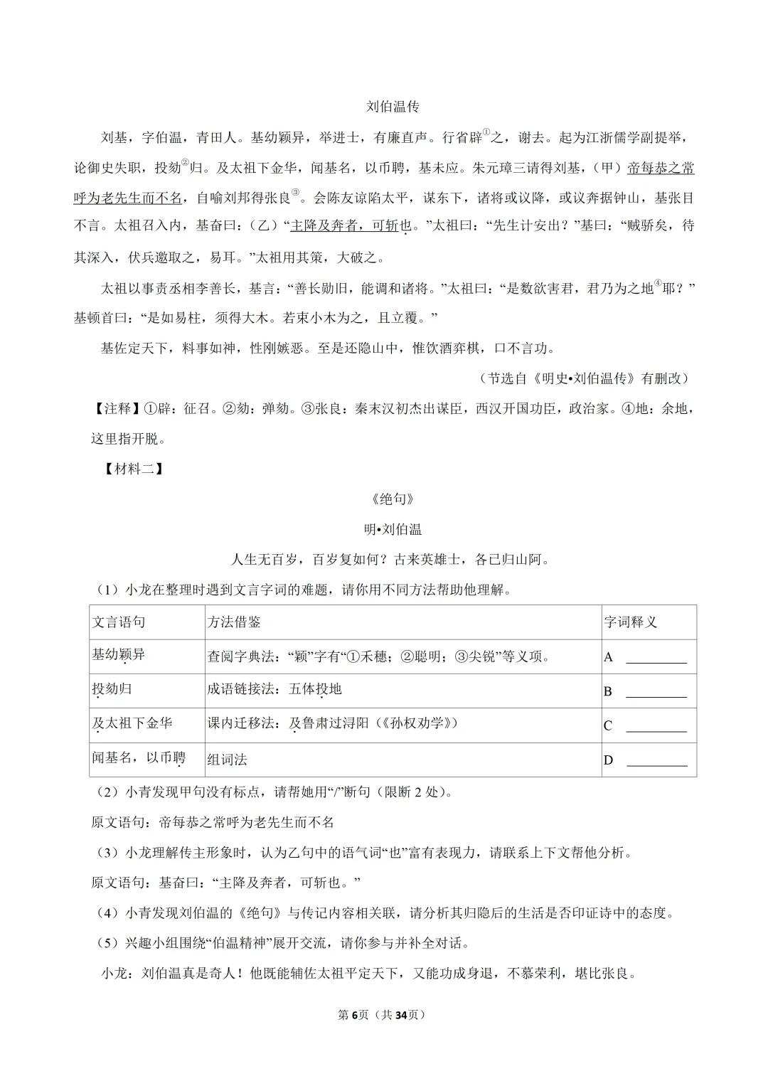 【七下-语文】浙江省温州市期中试卷-第7张图片-四季读书网