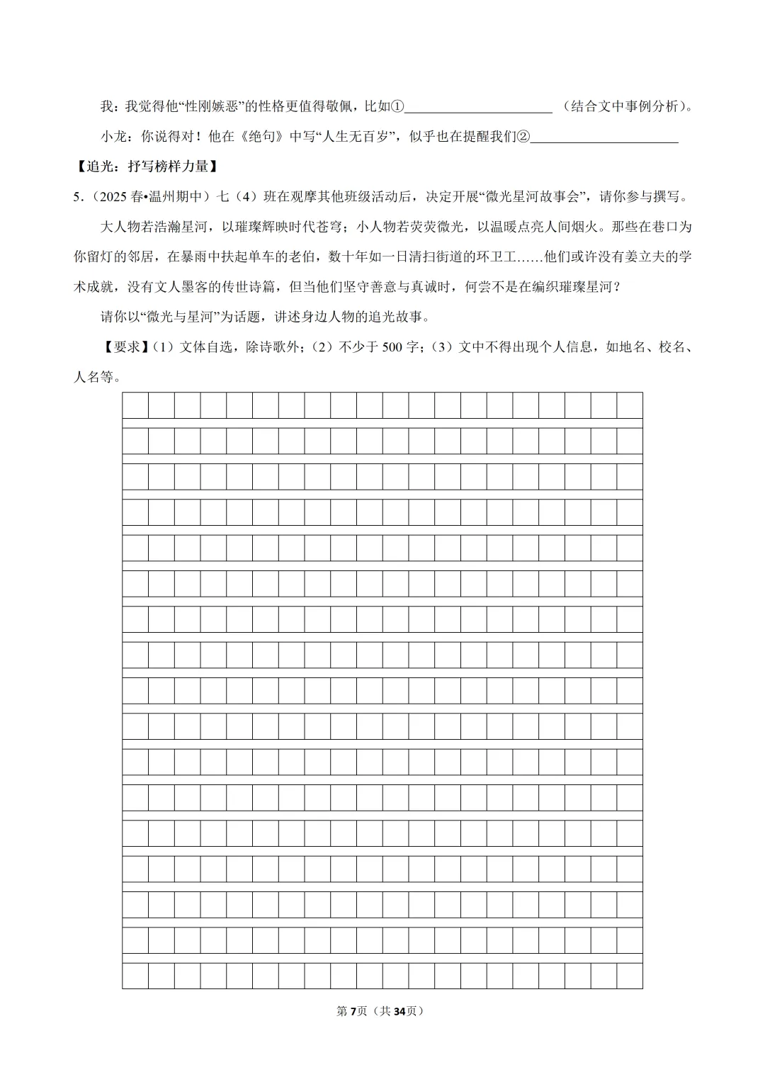 【七下-语文】浙江省温州市期中试卷-第8张图片-四季读书网