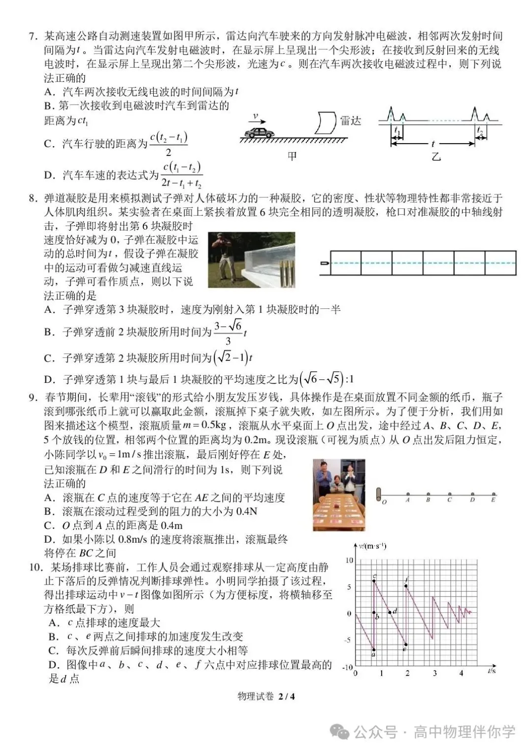 【试卷分享】福建省厦门第一中学2025级高一物理开学考试卷及参考答案-第2张图片-四季读书网