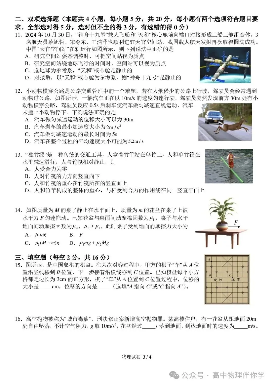【试卷分享】福建省厦门第一中学2025级高一物理开学考试卷及参考答案-第3张图片-四季读书网
