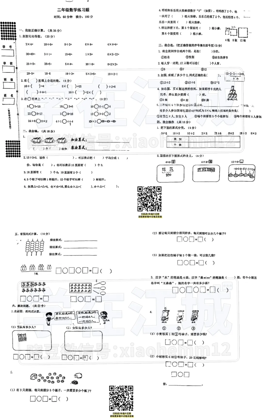 【2年级东新区光谷实验数学试卷】2025-2026上学期期中-第7张图片-四季读书网
