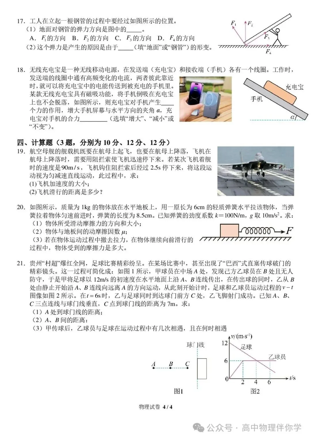 【试卷分享】福建省厦门第一中学2025级高一物理开学考试卷及参考答案-第4张图片-四季读书网