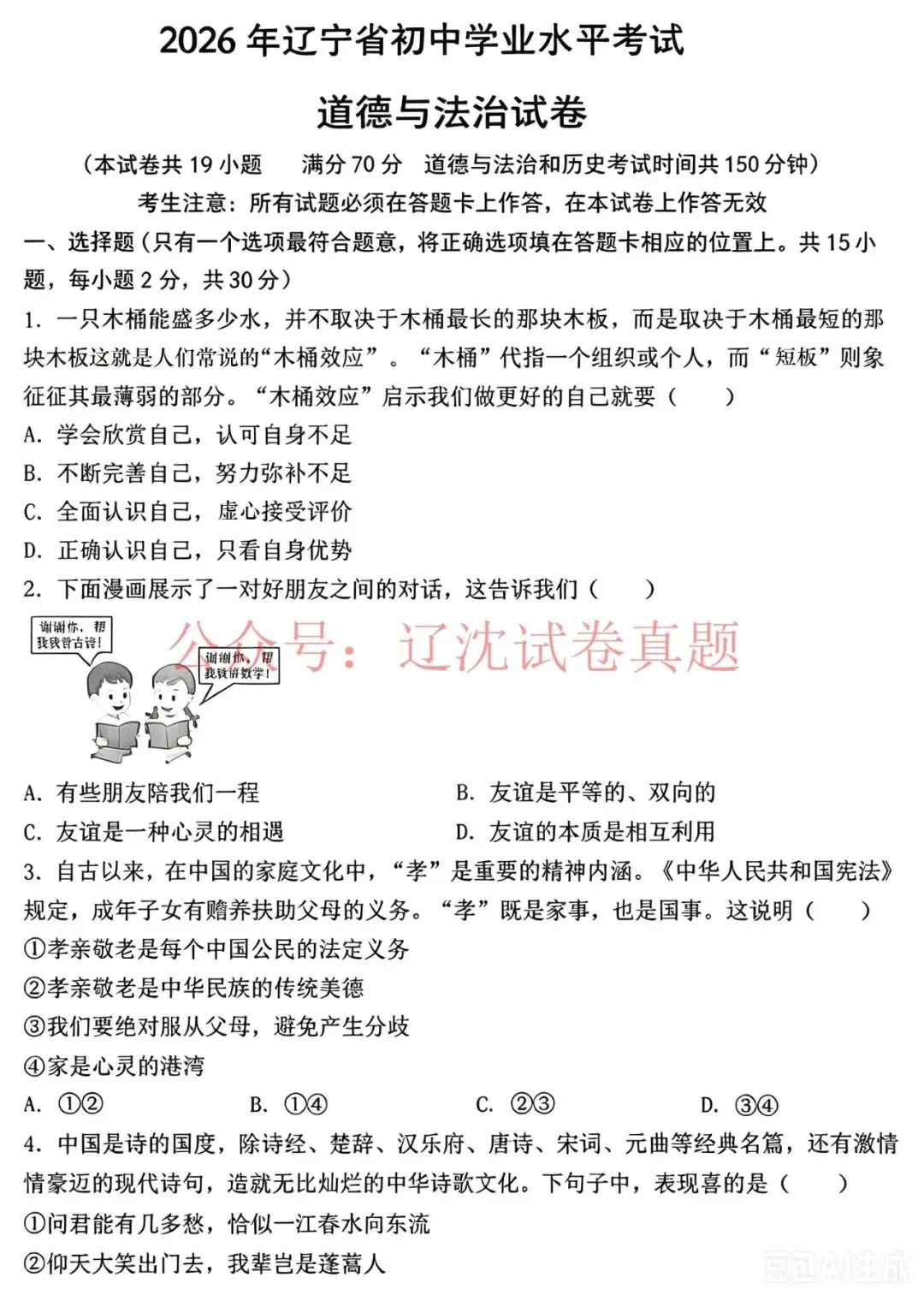 2026年辽宁中考地理、化学试卷+部分答案-第2张图片-四季读书网