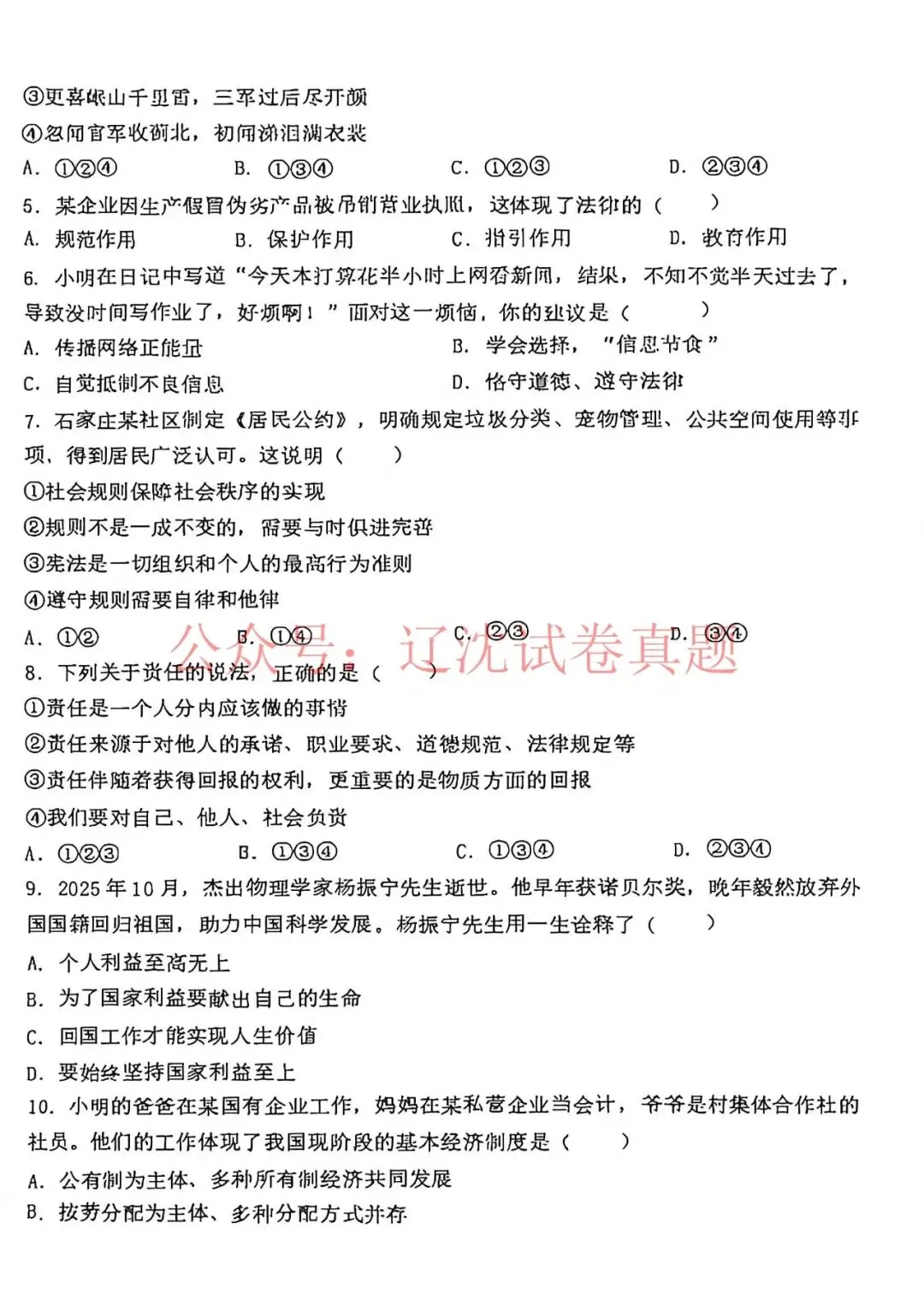 2026年辽宁中考地理、化学试卷+部分答案-第3张图片-四季读书网