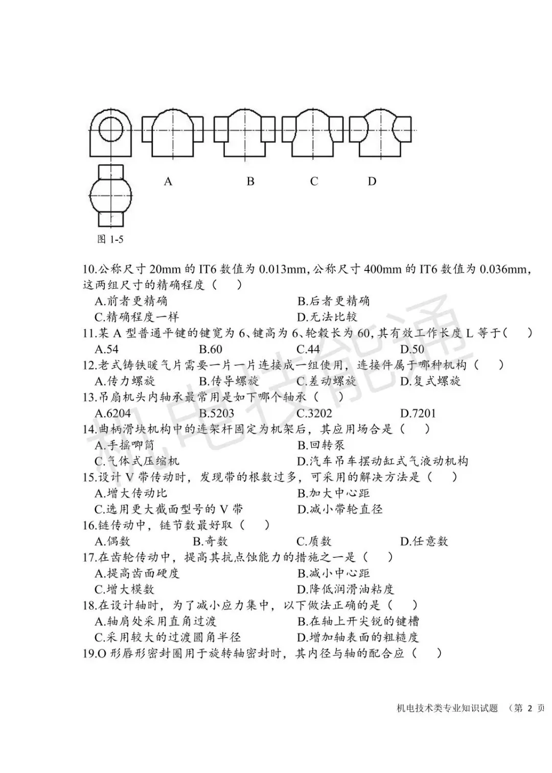 山东春考机电一体化模拟试卷-第3张图片-四季读书网