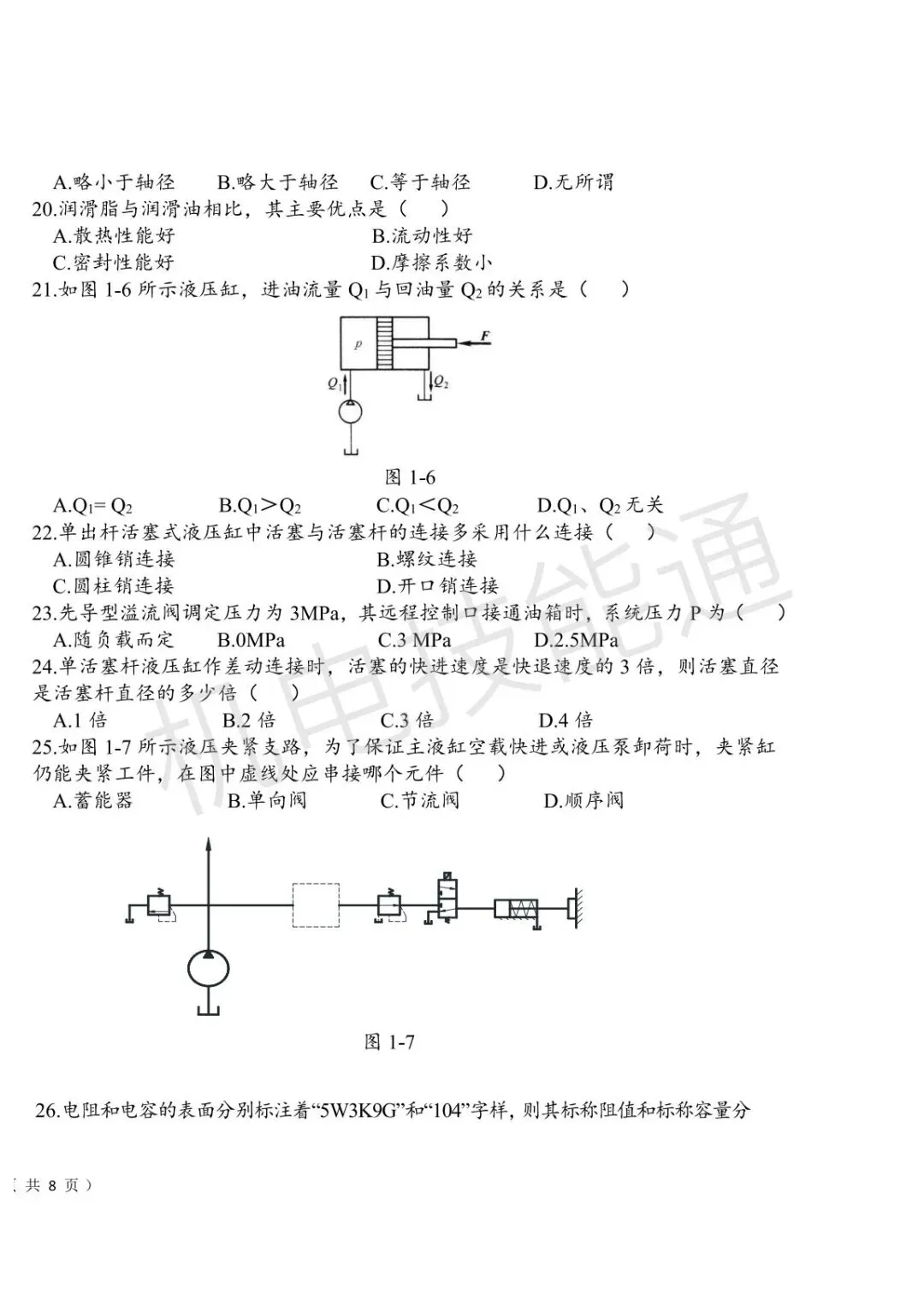 山东春考机电一体化模拟试卷-第4张图片-四季读书网