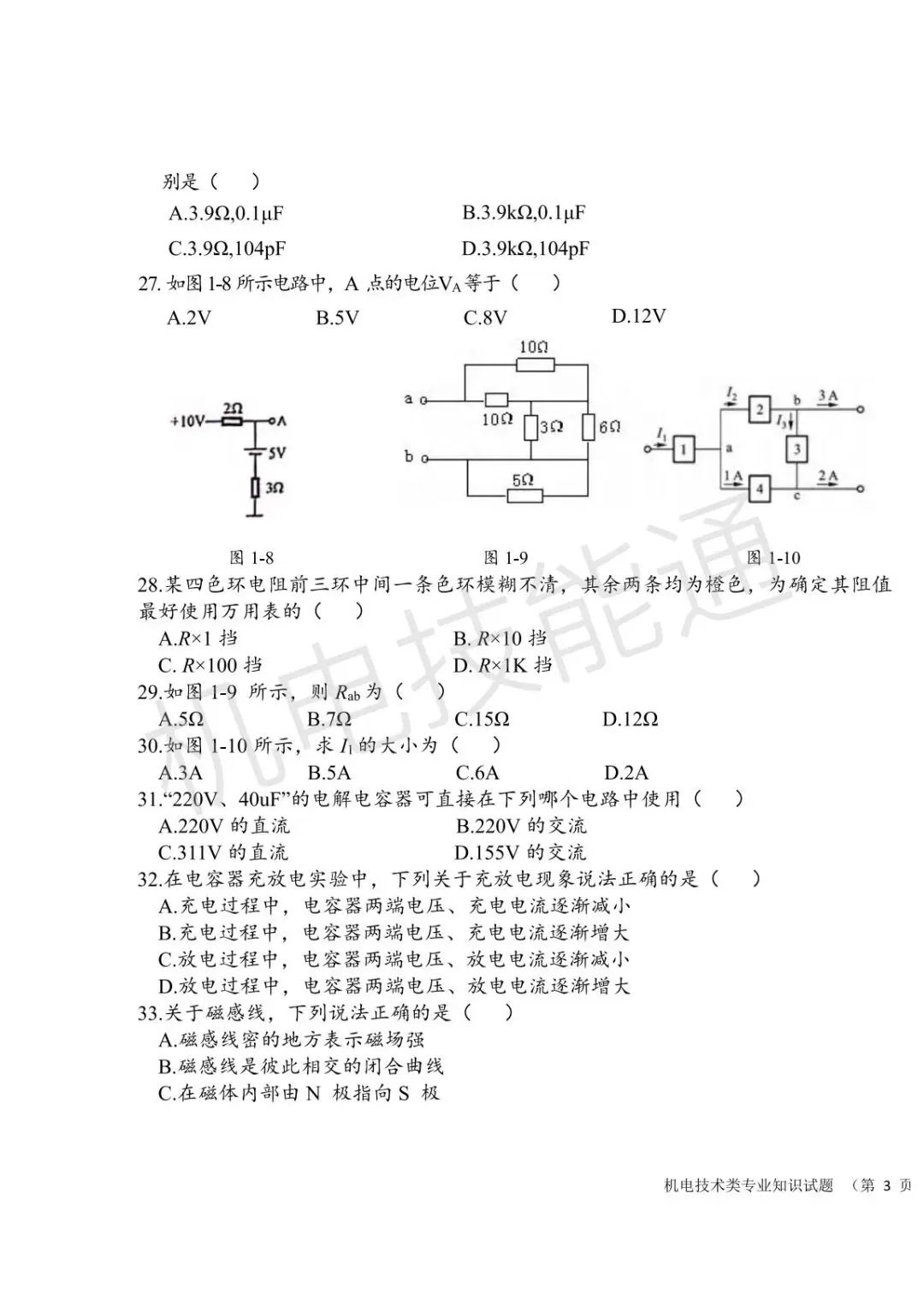 山东春考机电一体化模拟试卷-第5张图片-四季读书网