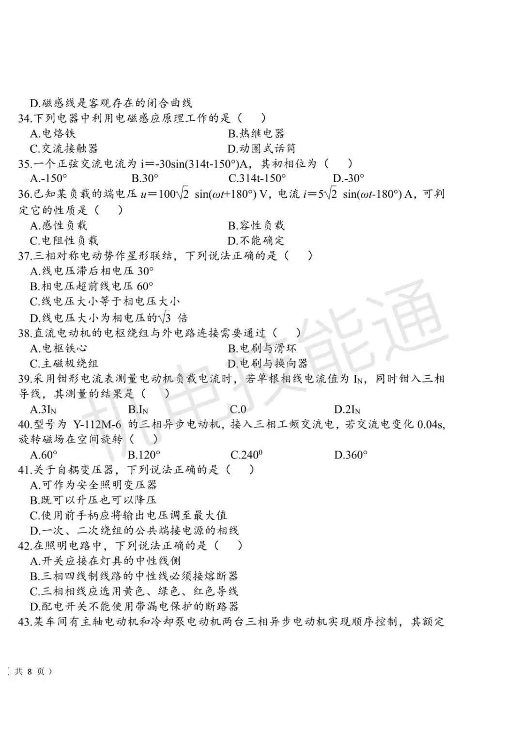 山东春考机电一体化模拟试卷-第6张图片-四季读书网