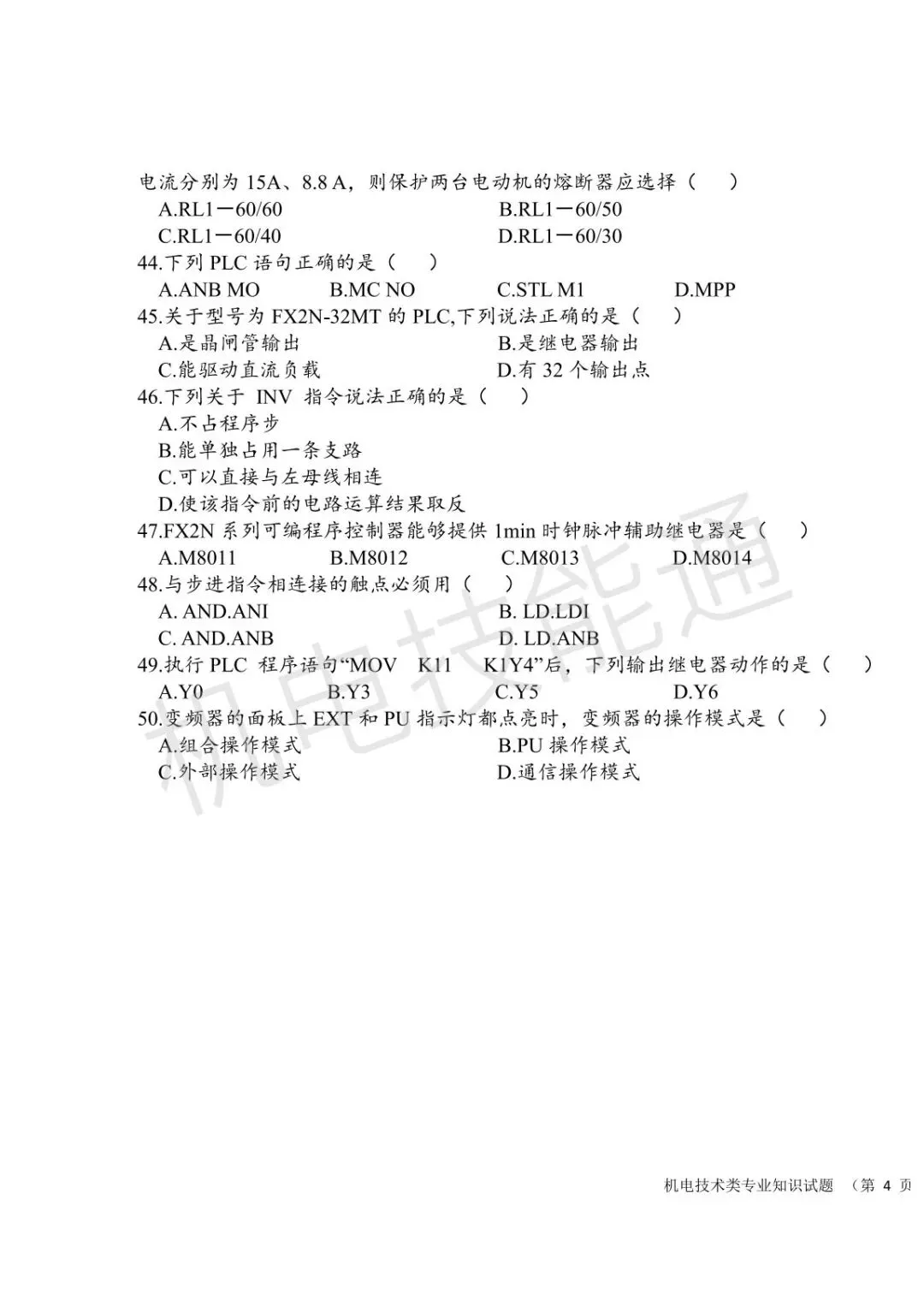 山东春考机电一体化模拟试卷-第7张图片-四季读书网