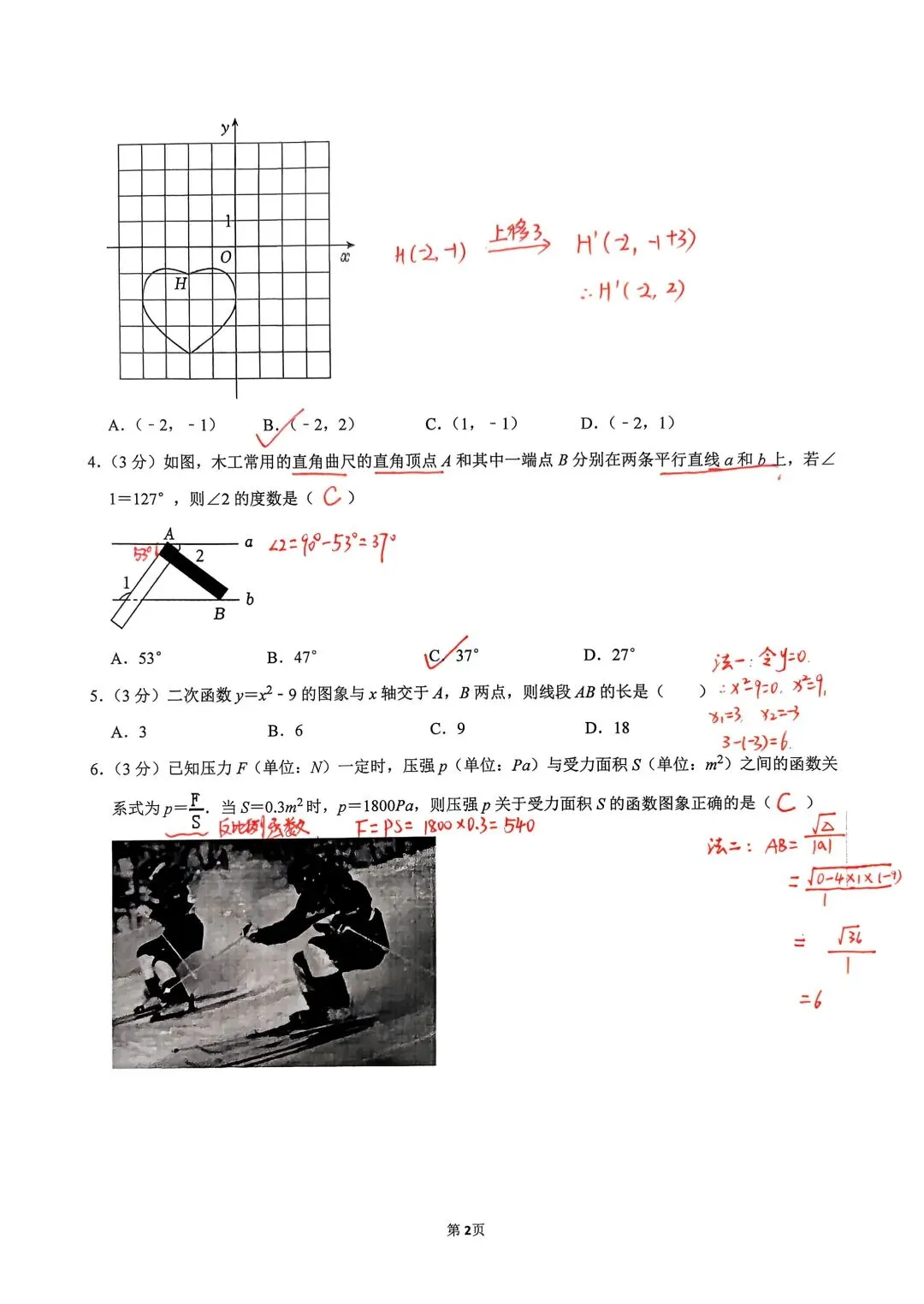 2026年内蒙古自治区中考数学试卷及答案-第2张图片-四季读书网