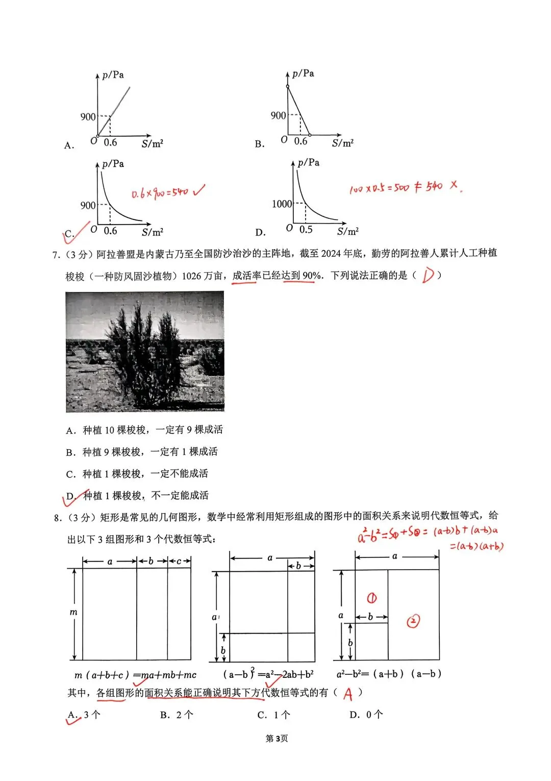 2026年内蒙古自治区中考数学试卷及答案-第3张图片-四季读书网