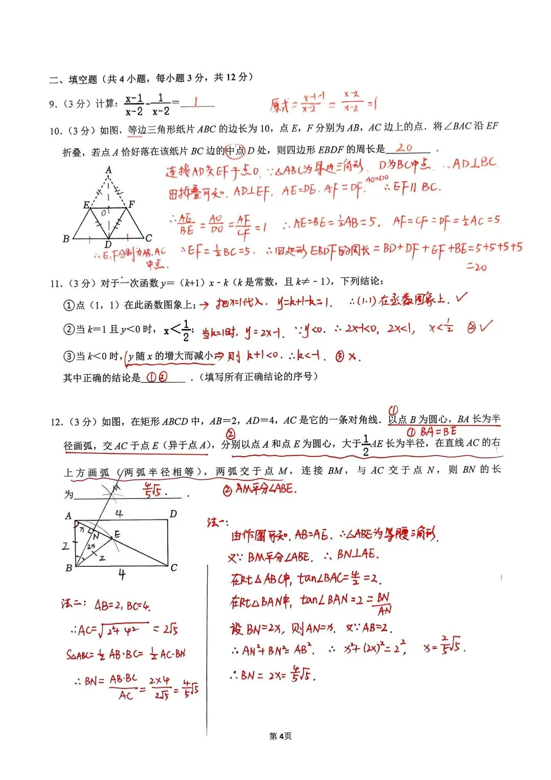 2026年内蒙古自治区中考数学试卷及答案-第4张图片-四季读书网
