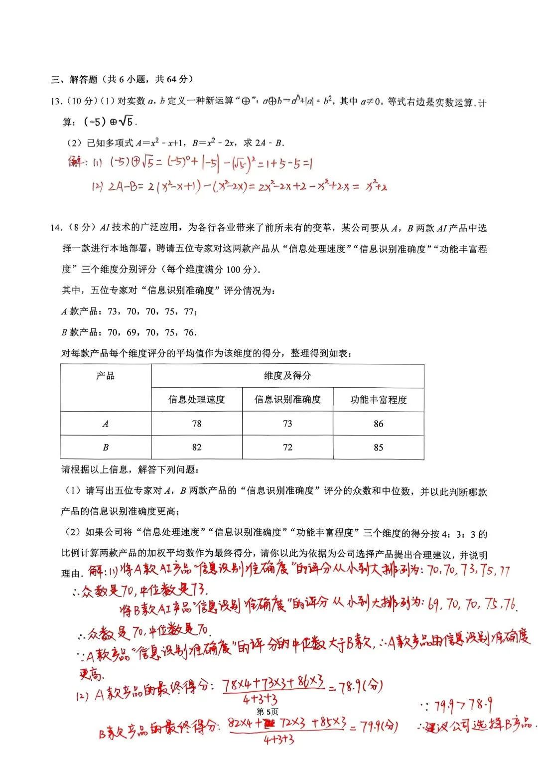 2026年内蒙古自治区中考数学试卷及答案-第5张图片-四季读书网