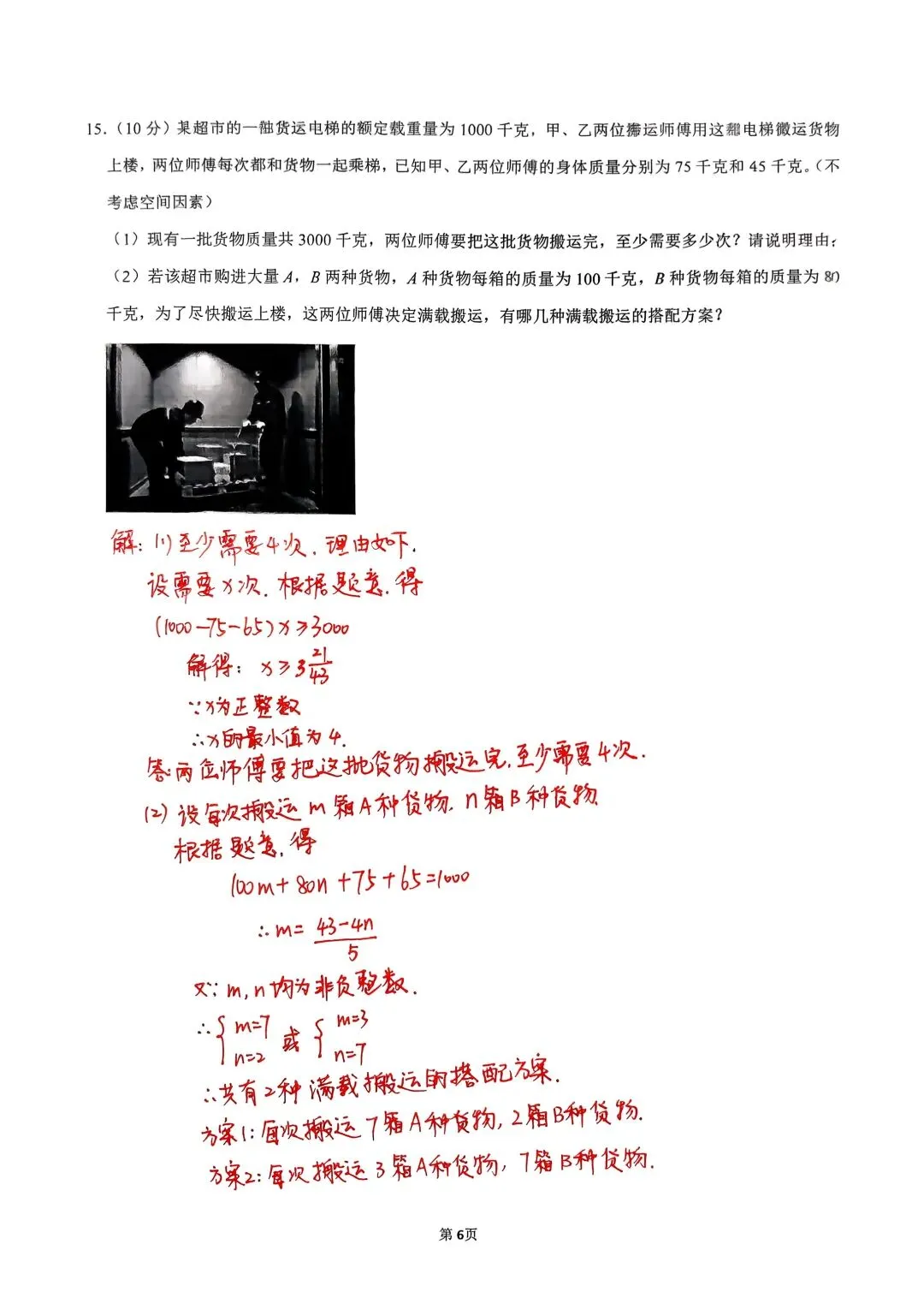 2026年内蒙古自治区中考数学试卷及答案-第6张图片-四季读书网