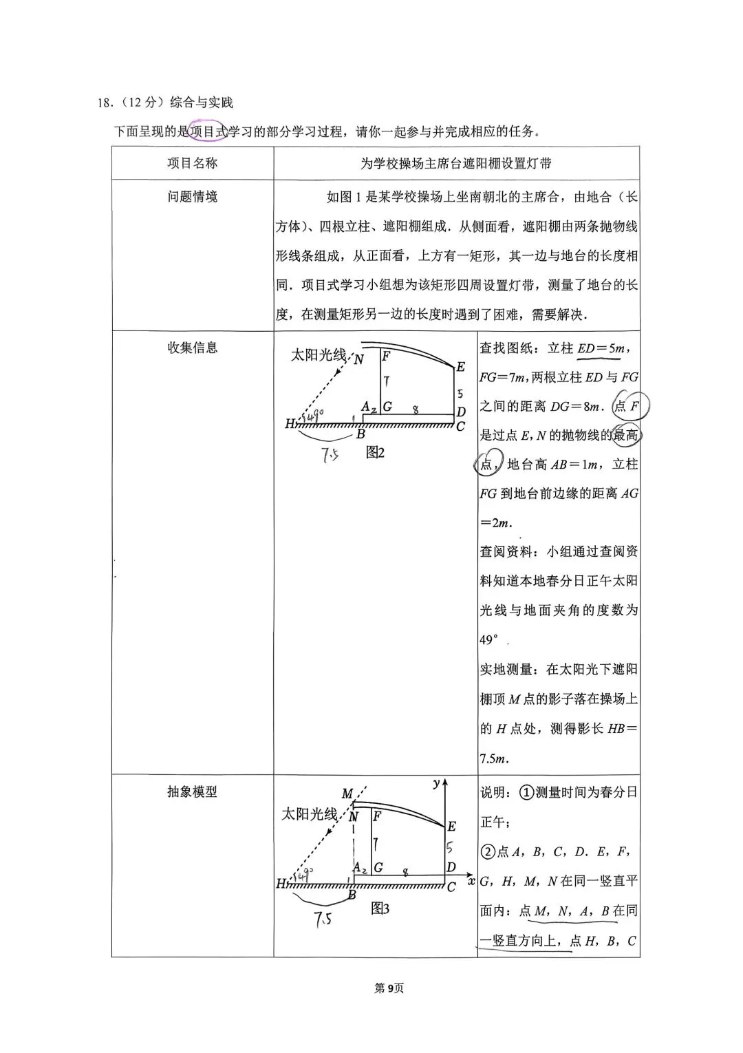 2026年内蒙古自治区中考数学试卷及答案-第9张图片-四季读书网