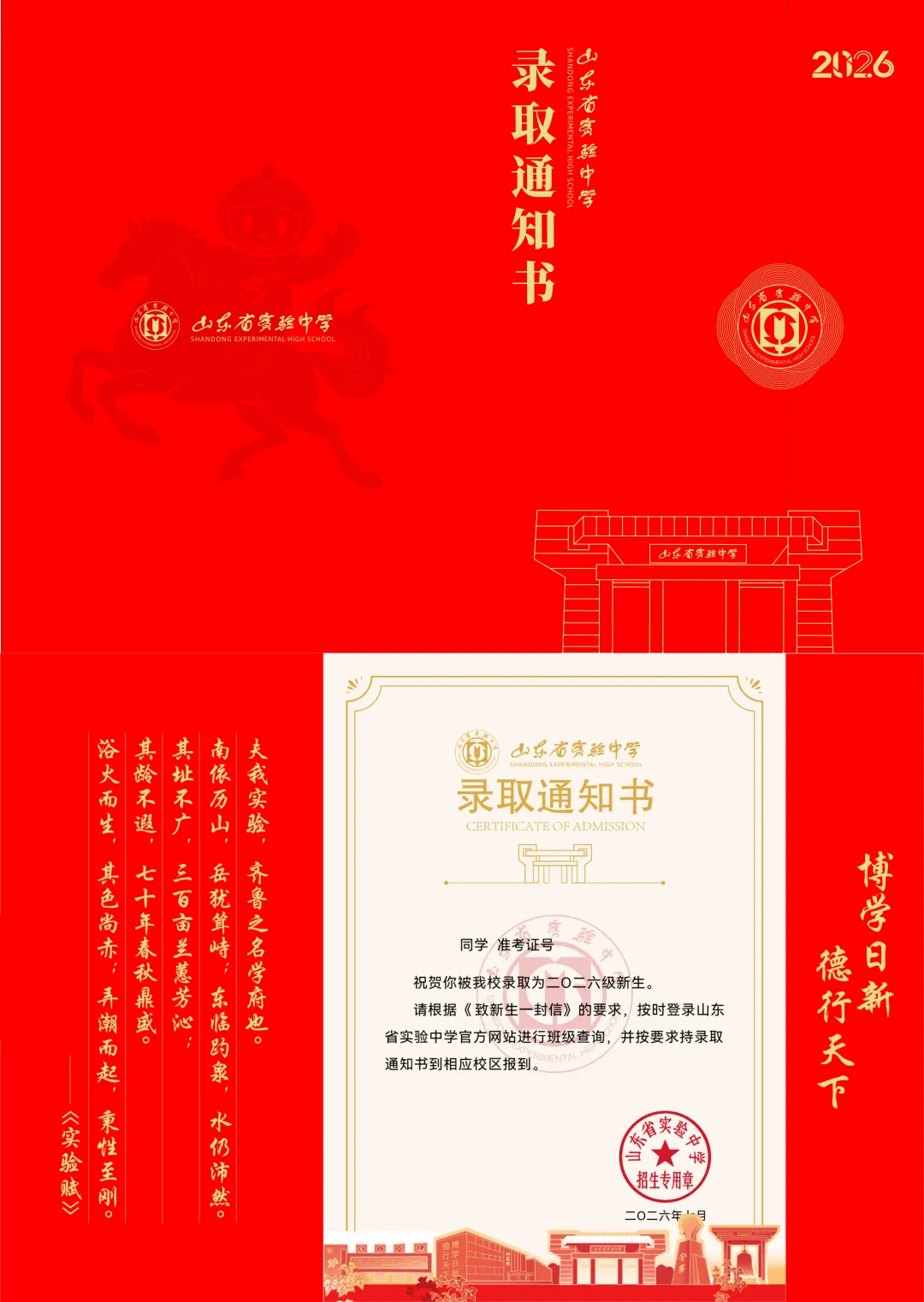 2026济南中考各高中录取通知书大赏!你最中意哪一封?-第4张图片-四季读书网