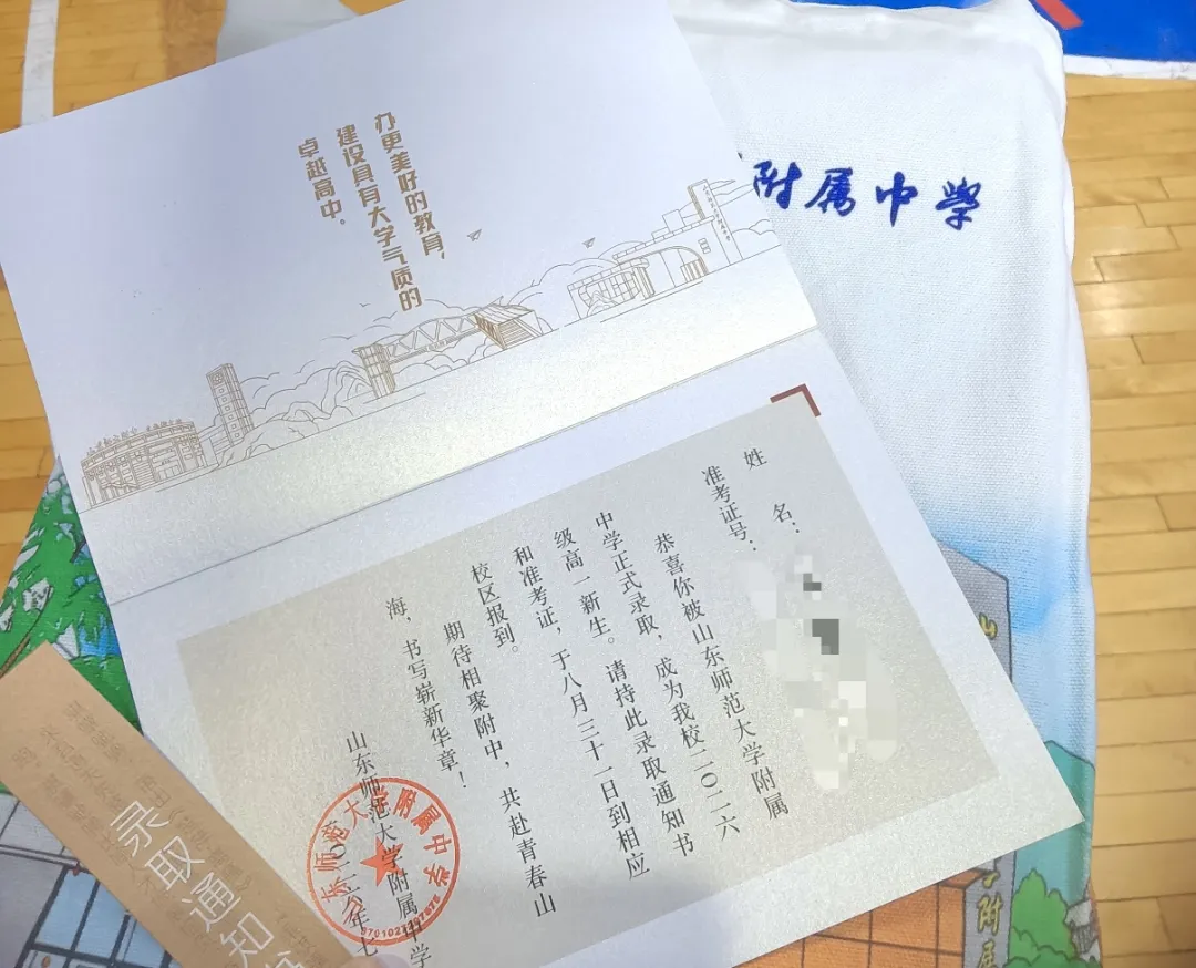 2026济南中考各高中录取通知书大赏!你最中意哪一封?-第10张图片-四季读书网