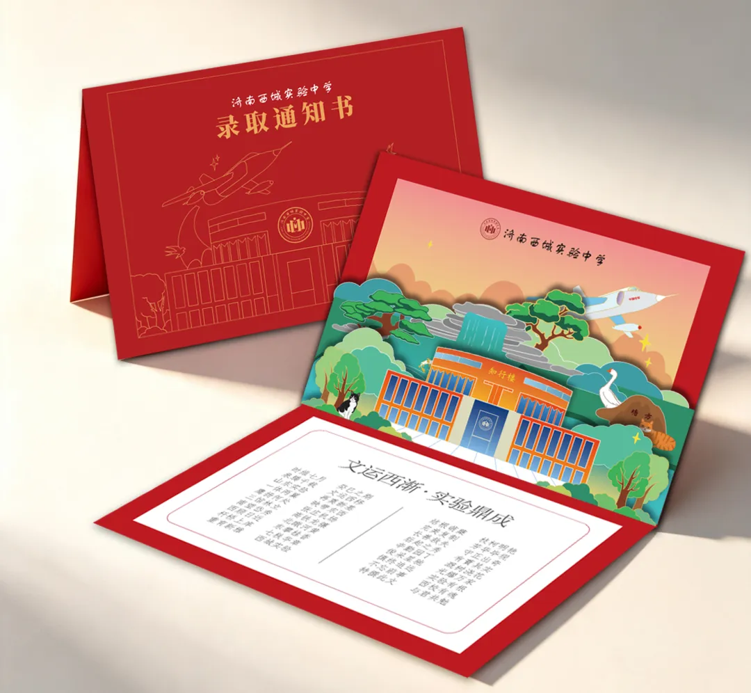 2026济南中考各高中录取通知书大赏!你最中意哪一封?-第12张图片-四季读书网