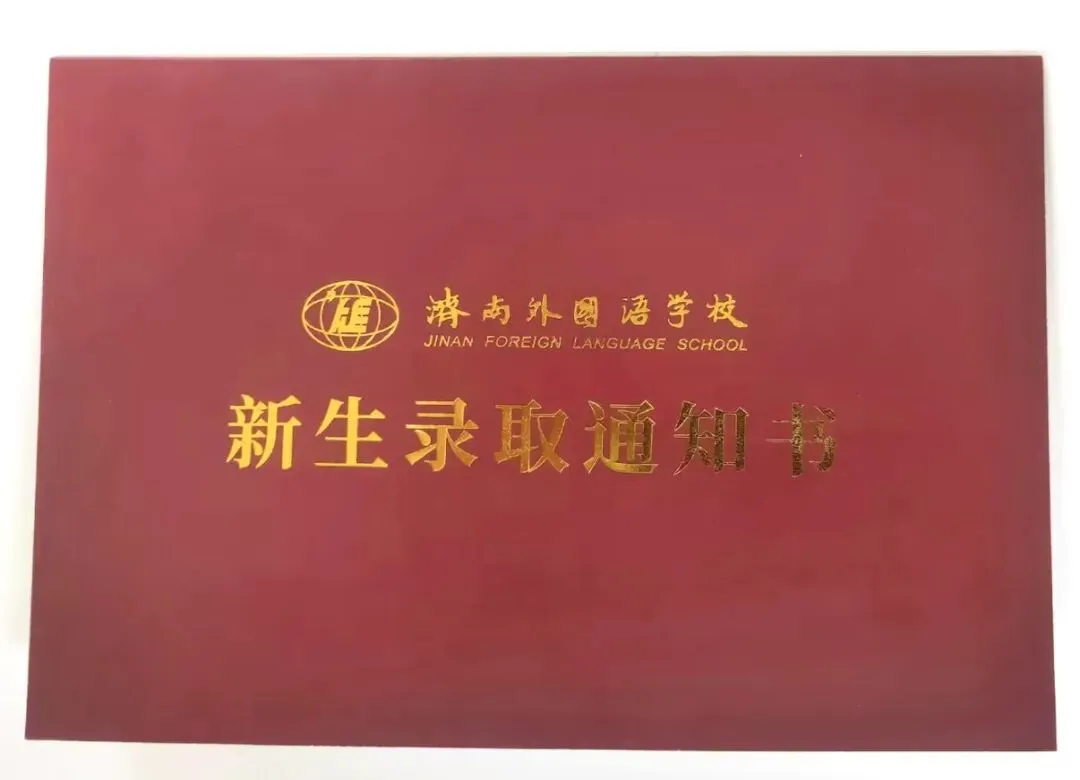 2026济南中考各高中录取通知书大赏!你最中意哪一封?-第17张图片-四季读书网