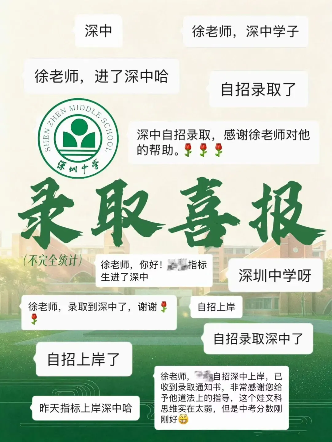 2026年中考道法喜报-第42张图片-四季读书网