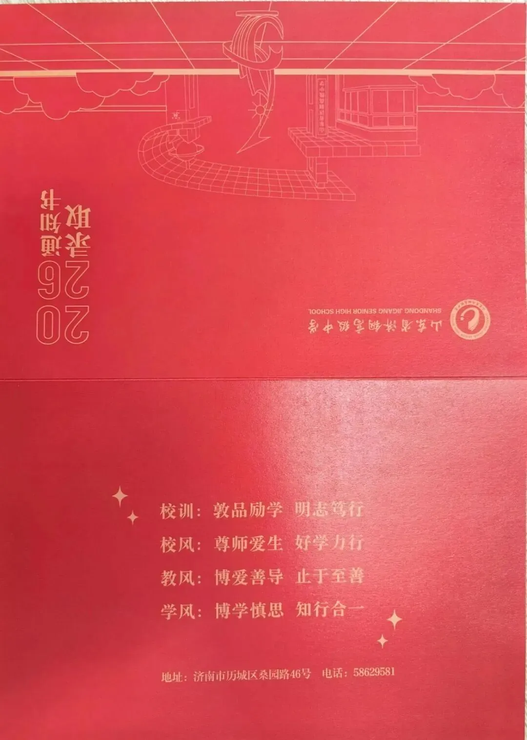 2026济南中考各高中录取通知书大赏!你最中意哪一封?-第20张图片-四季读书网