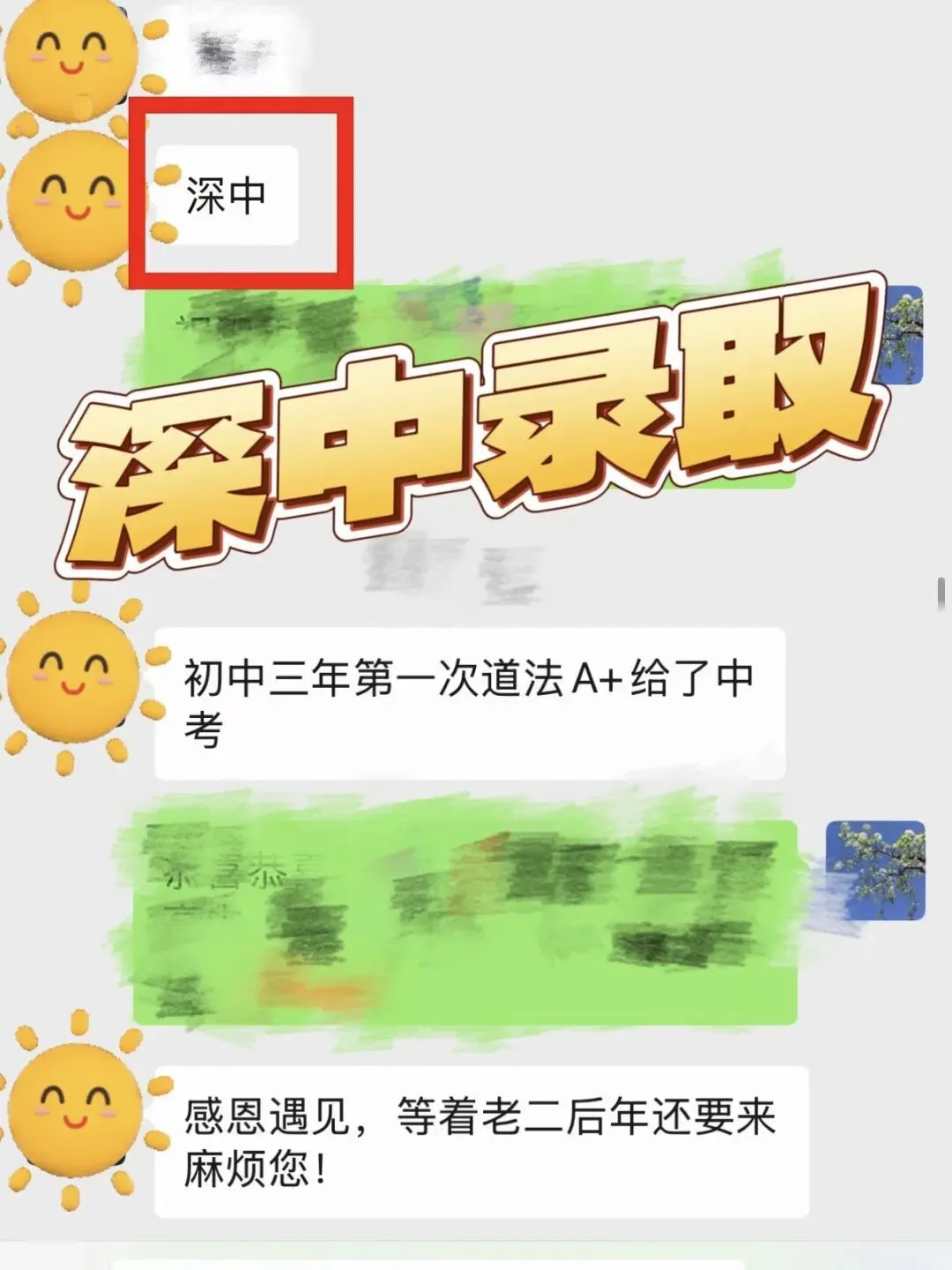 2026年中考道法喜报-第46张图片-四季读书网