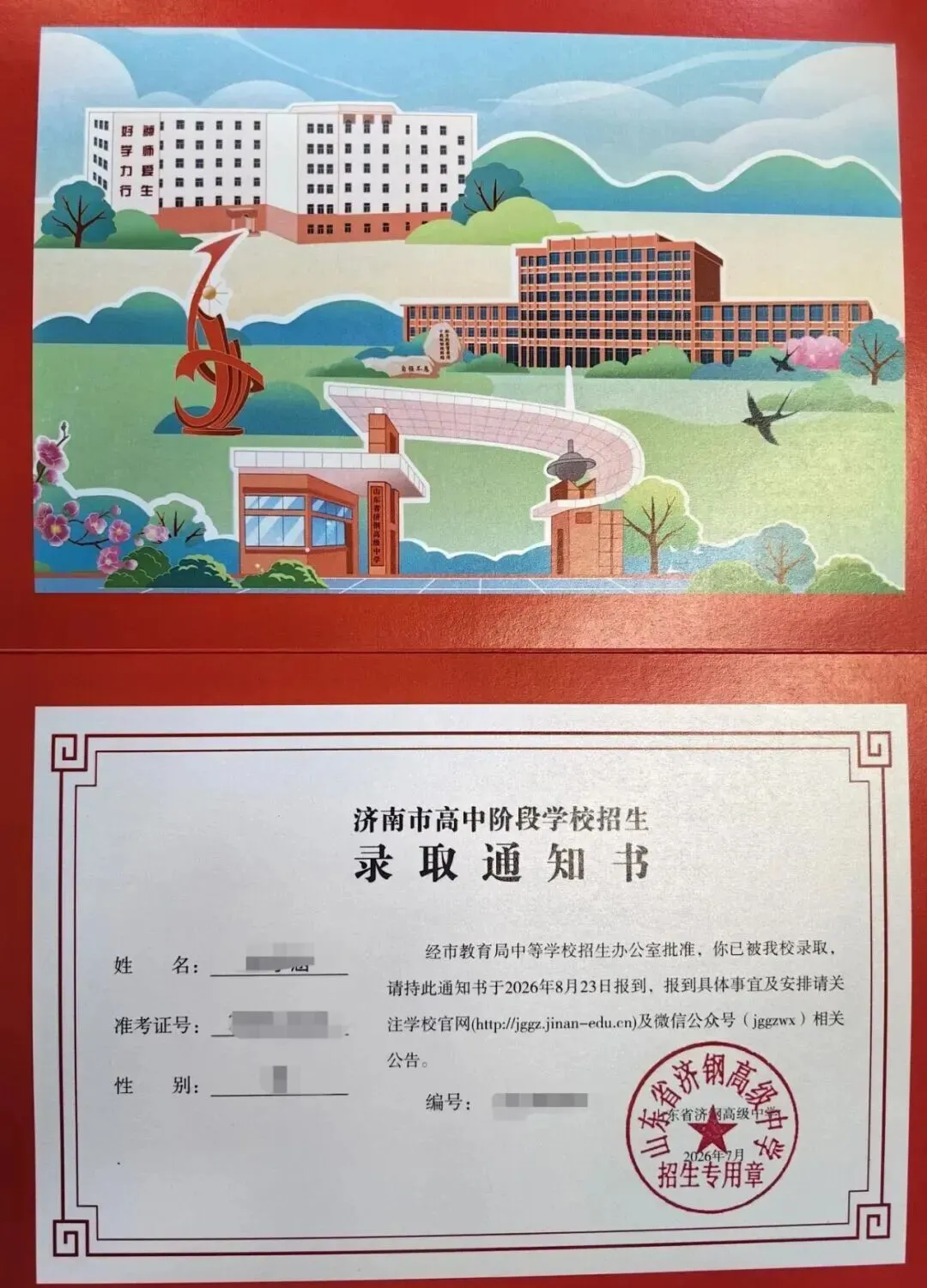 2026济南中考各高中录取通知书大赏!你最中意哪一封?-第21张图片-四季读书网