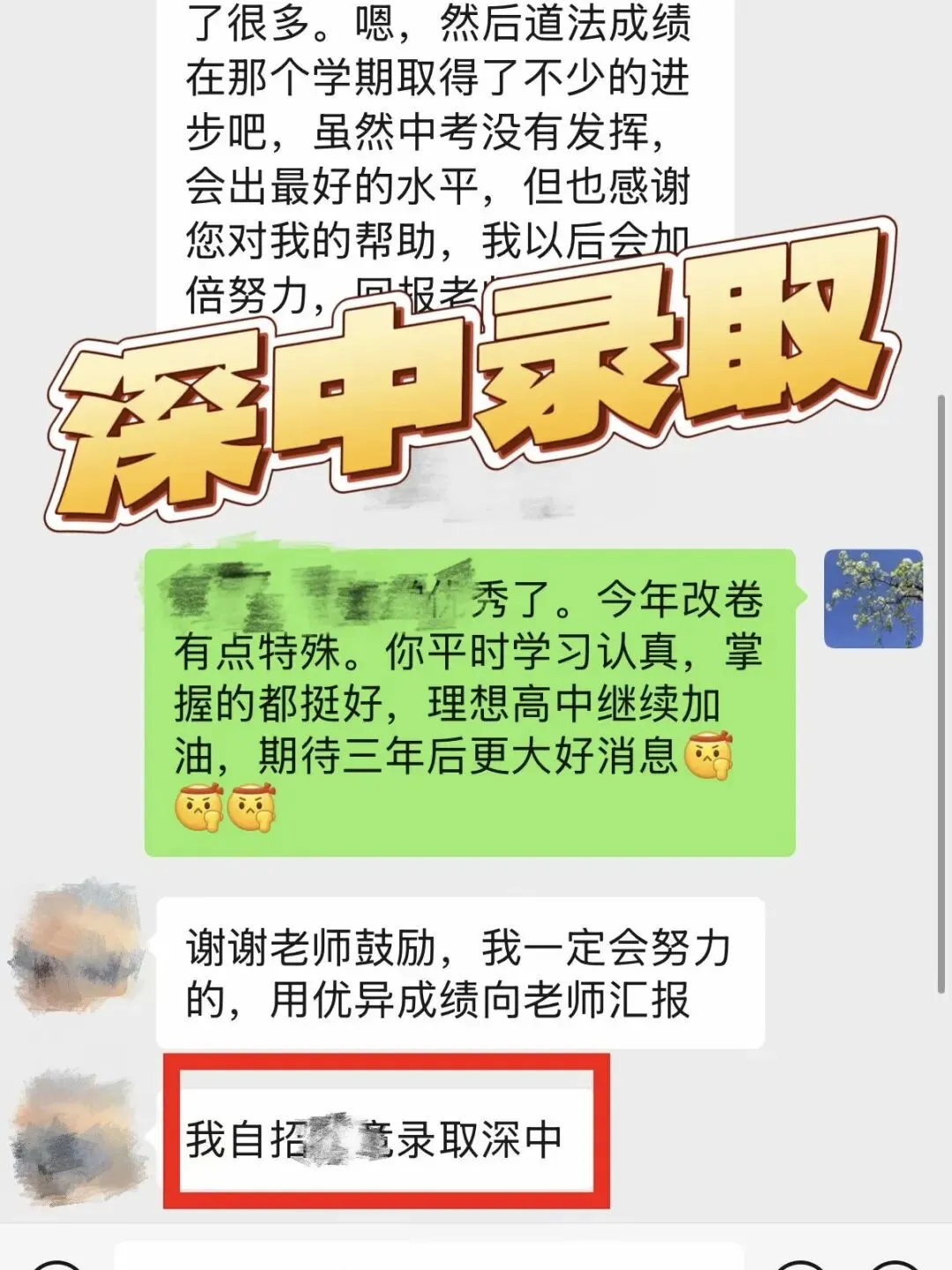 2026年中考道法喜报-第47张图片-四季读书网