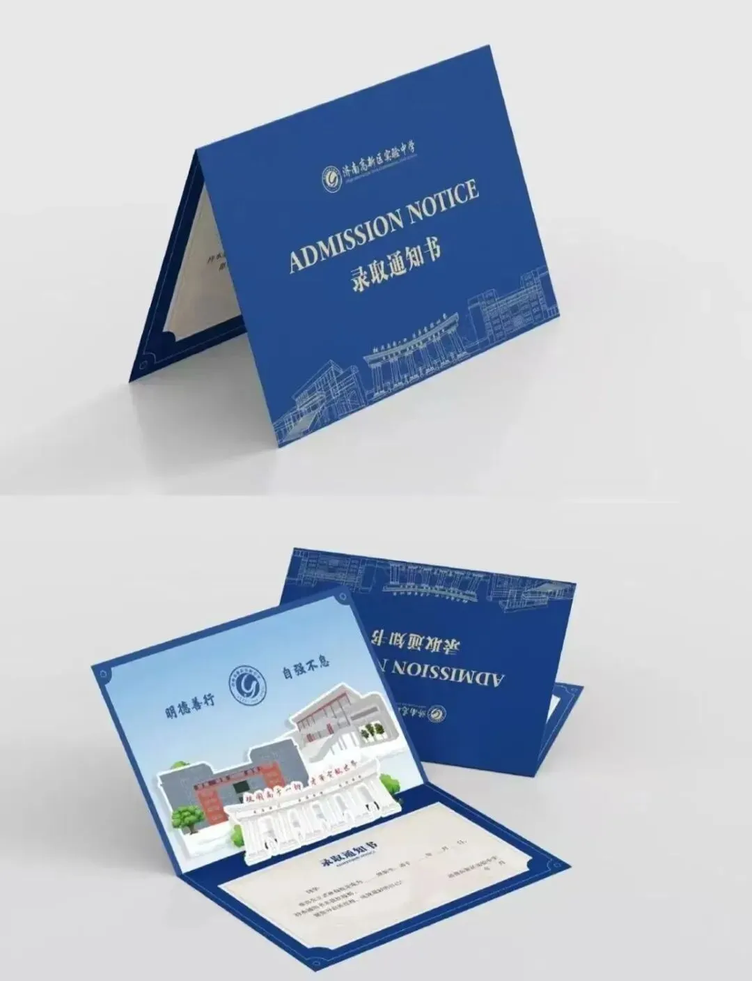2026济南中考各高中录取通知书大赏!你最中意哪一封?-第23张图片-四季读书网