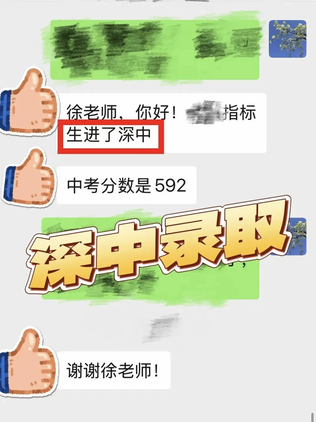 2026年中考道法喜报-第48张图片-四季读书网