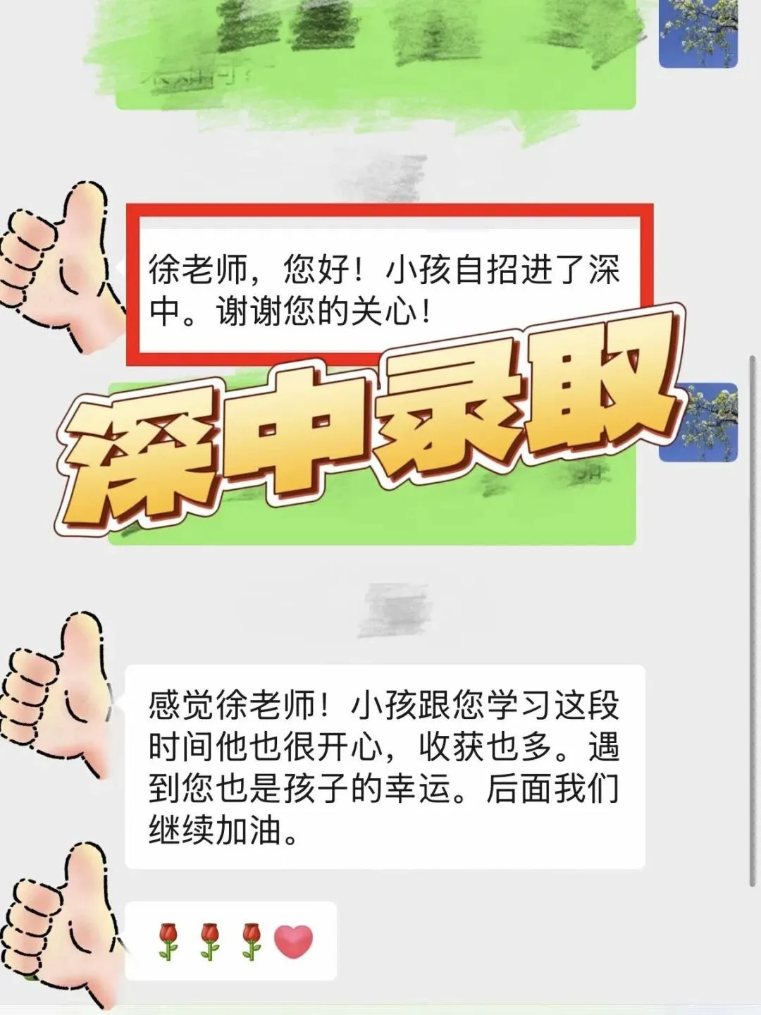 2026年中考道法喜报-第49张图片-四季读书网