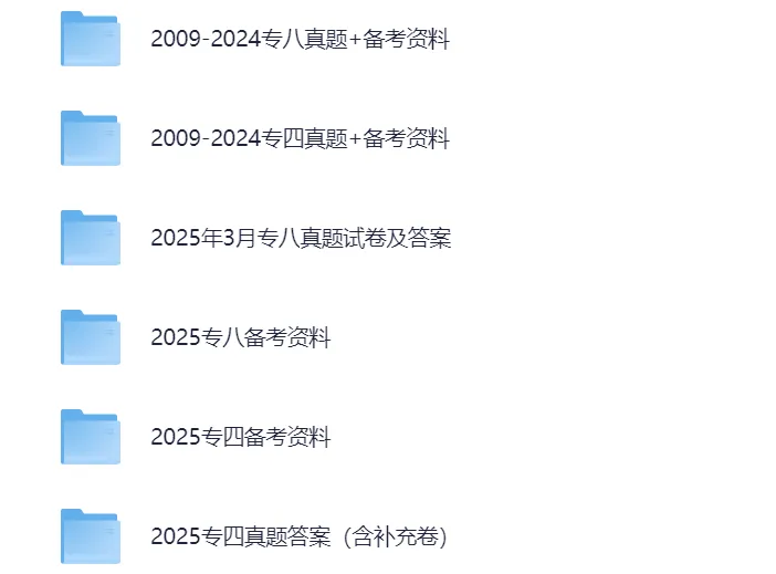 【英语专四专八资料】2025专四专八真题及备考资料(电子书+押题卷+分析等)-第9张图片-四季读书网 【英语专四专八资料】2025专四专八真题及备考资料(电子书+押题卷+分析等)-第9张图片-四季读书网