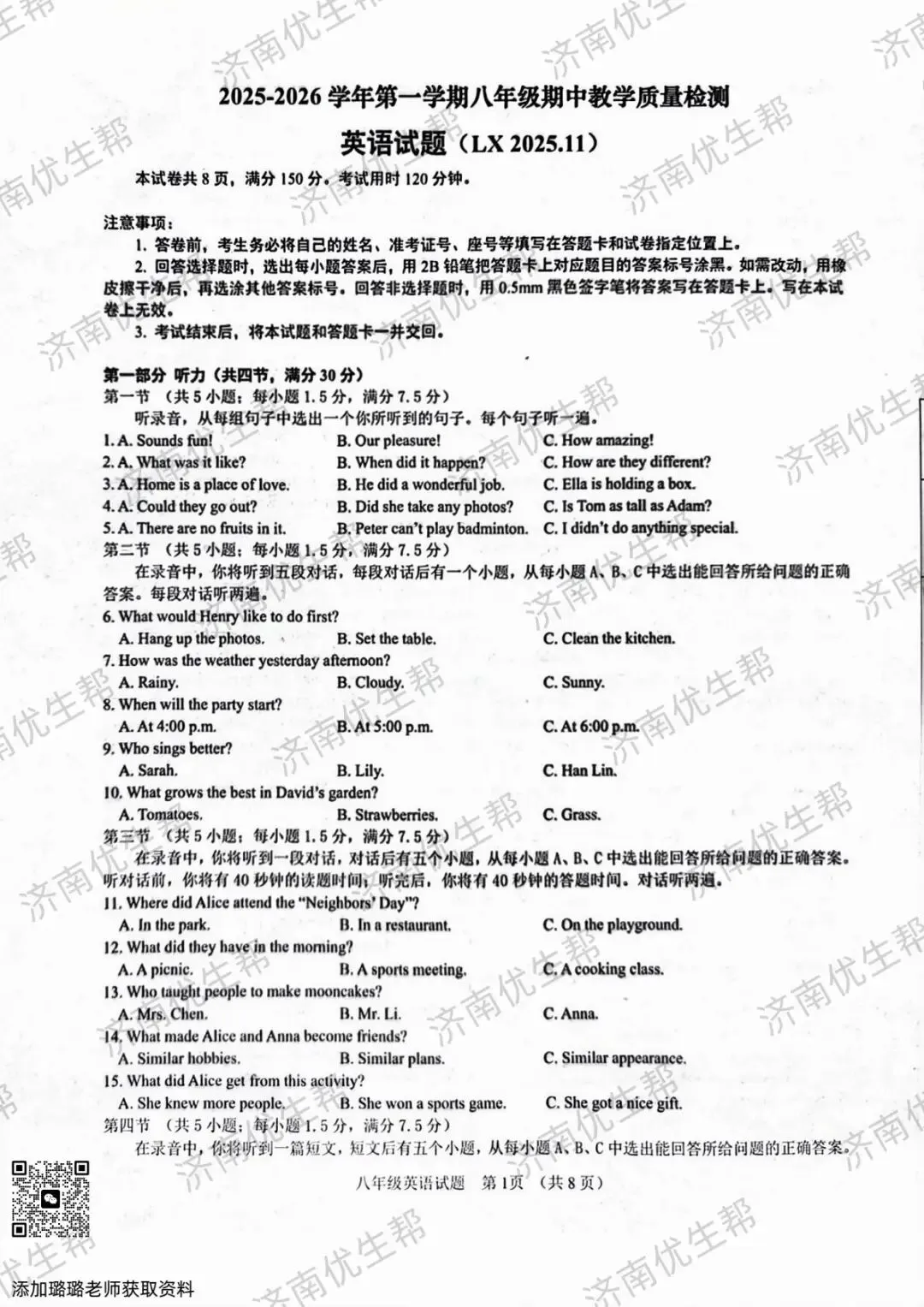 2025年济南八年级上学期期中真题试卷电子版免费领取!-第2张图片-四季读书网 2025年济南八年级上学期期中真题试卷电子版免费领取!-第2张图片-四季读书网