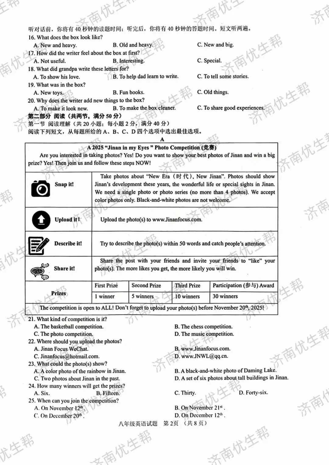 2025年济南八年级上学期期中真题试卷电子版免费领取!-第3张图片-四季读书网 2025年济南八年级上学期期中真题试卷电子版免费领取!-第3张图片-四季读书网