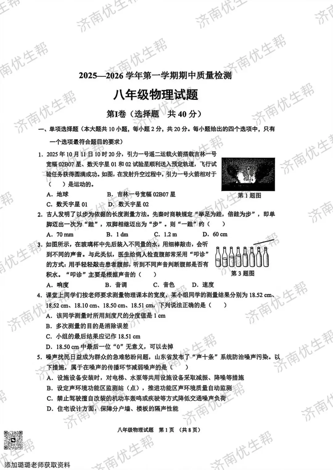 2025年济南八年级上学期期中真题试卷电子版免费领取!-第4张图片-四季读书网 2025年济南八年级上学期期中真题试卷电子版免费领取!-第4张图片-四季读书网