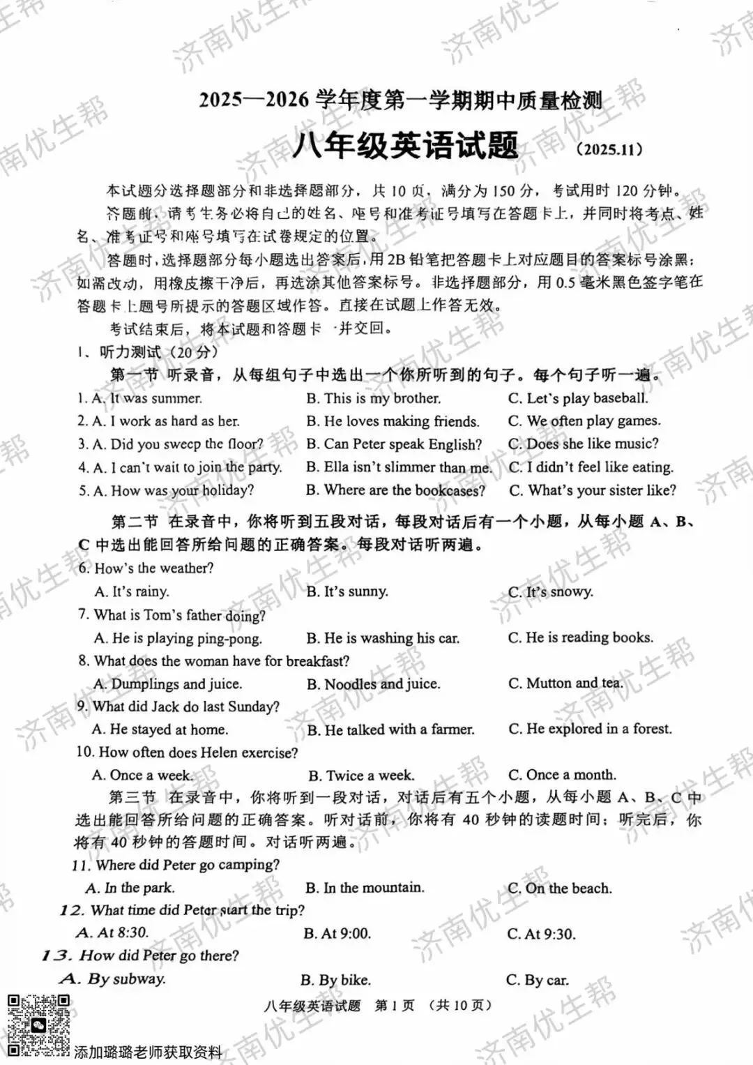 2025年济南八年级上学期期中真题试卷电子版免费领取!-第6张图片-四季读书网 2025年济南八年级上学期期中真题试卷电子版免费领取!-第6张图片-四季读书网