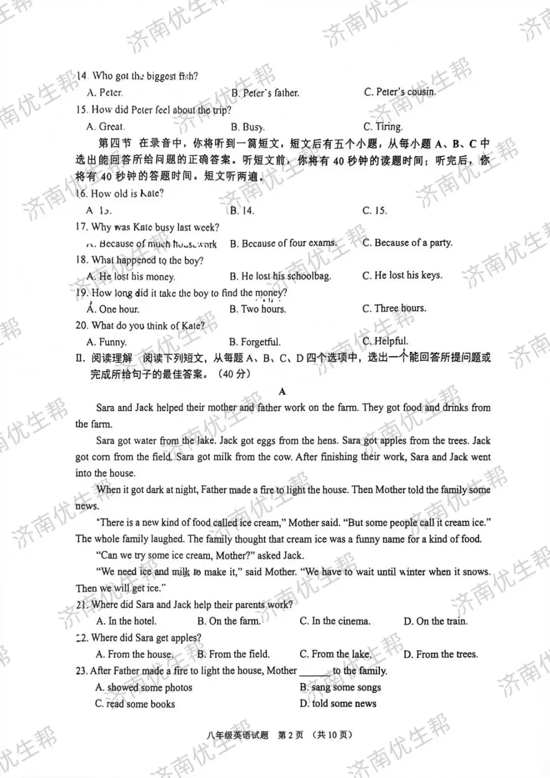 2025年济南八年级上学期期中真题试卷电子版免费领取!-第7张图片-四季读书网 2025年济南八年级上学期期中真题试卷电子版免费领取!-第7张图片-四季读书网