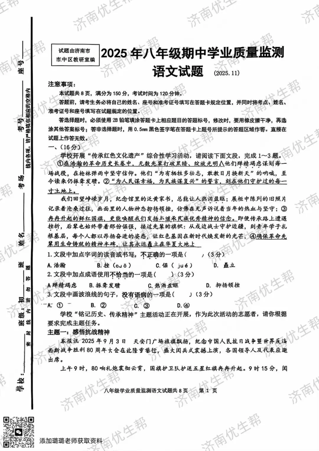 2025年济南八年级上学期期中真题试卷电子版免费领取!-第10张图片-四季读书网 2025年济南八年级上学期期中真题试卷电子版免费领取!-第10张图片-四季读书网