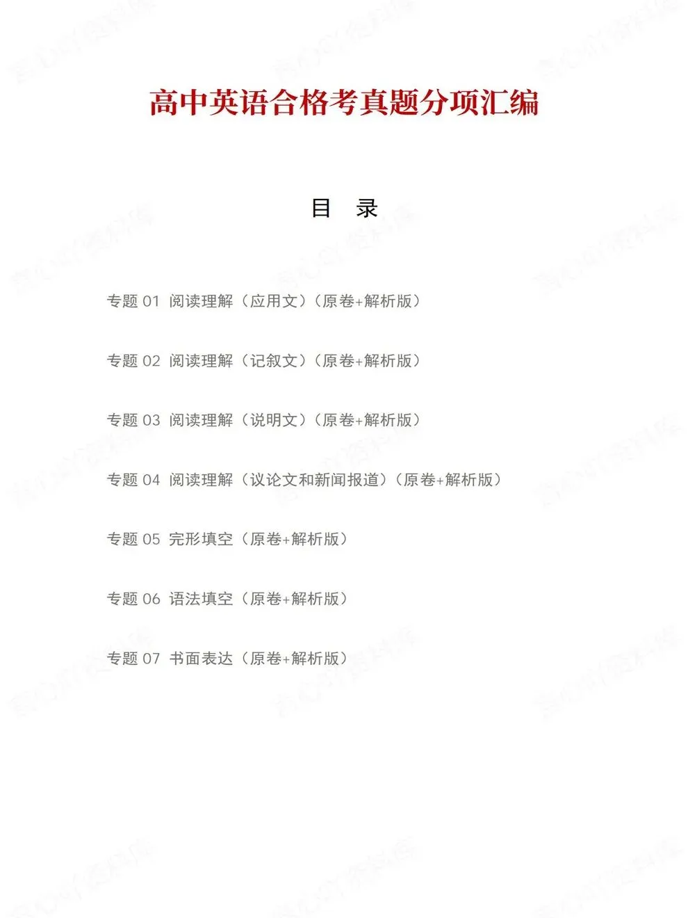 高中英语-历年学考会考真题汇编学业水平合格考试卷试题分类专题-第2张图片-四季读书网 高中英语-历年学考会考真题汇编学业水平合格考试卷试题分类专题-第2张图片-四季读书网