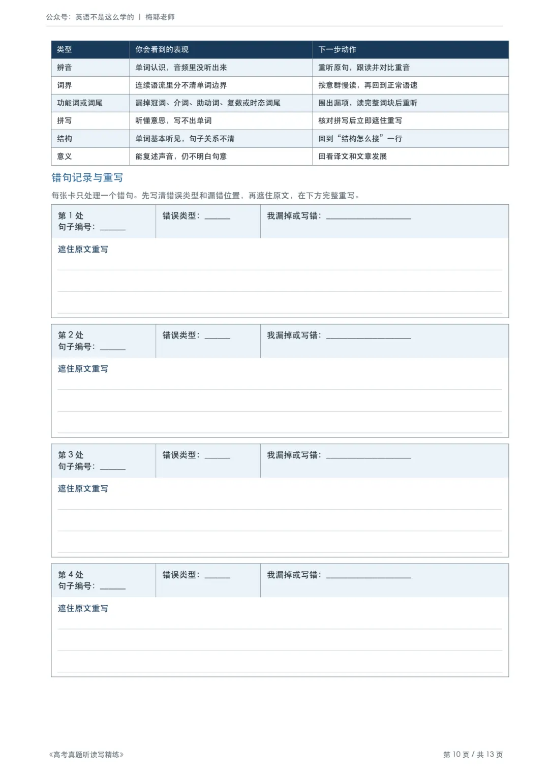 高考英语真题做了,时间也花了,你到底学会了什么?-第5张图片-四季读书网 高考英语真题做了,时间也花了,你到底学会了什么?-第5张图片-四季读书网