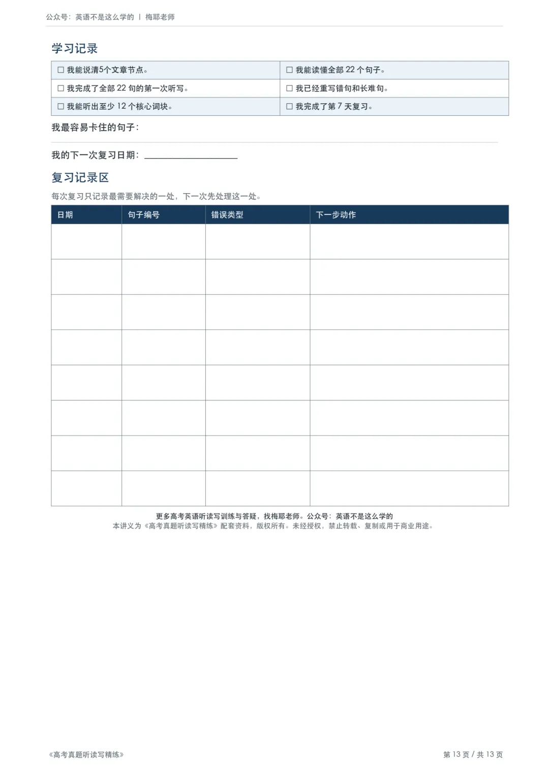高考英语真题做了,时间也花了,你到底学会了什么?-第6张图片-四季读书网 高考英语真题做了,时间也花了,你到底学会了什么?-第6张图片-四季读书网
