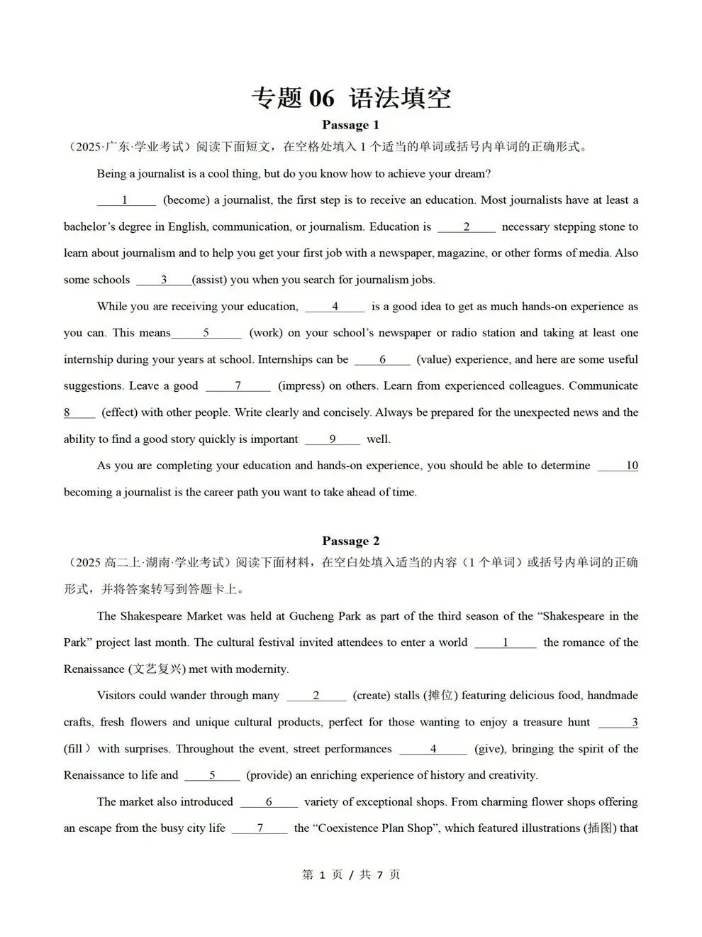高中英语-历年学考会考真题汇编学业水平合格考试卷试题分类专题-第8张图片-四季读书网 高中英语-历年学考会考真题汇编学业水平合格考试卷试题分类专题-第8张图片-四季读书网