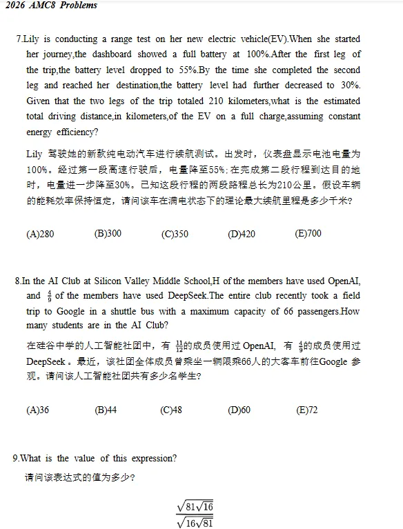 免费领!AMC8历年真题+备考资料包!犀牛教育助你高效冲刺2027AMC8新赛季!-第6张图片-四季读书网 免费领!AMC8历年真题+备考资料包!犀牛教育助你高效冲刺2027AMC8新赛季!-第6张图片-四季读书网