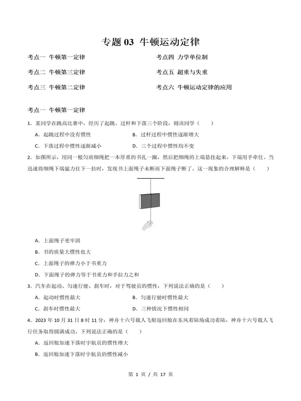 高中物理-历年学考会考真题汇编学业水平合格考试卷试题分类专题-第3张图片-四季读书网